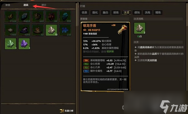 《刀刀兄弟》装备注灵方法