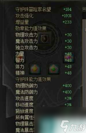 《dnf》守护珠攻速介绍