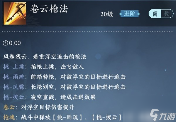 《逆水寒手游》血河PVE毕业装备推荐 血河PVP技能选择及打法教学