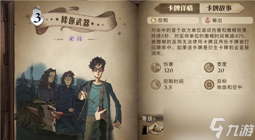 哈利波特魔法觉醒马尔福的入学礼物咒语介绍-答案是什么