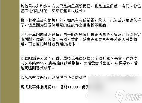 金庸群侠传5主线任务通关攻略（金庸群侠传5全流程任务详解）