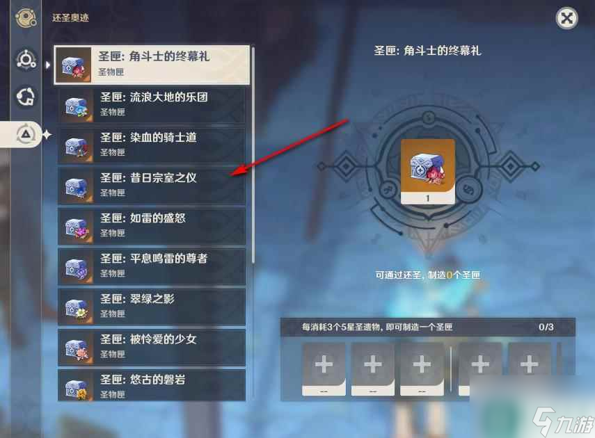 原神怎么用合成台合成圣遗物 原神中圣遗物套装合成台合成方法