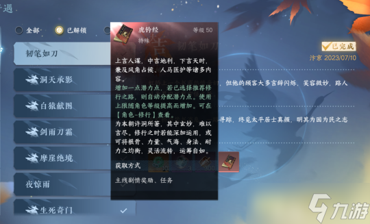 逆水寒手游全职业必做奇遇 永久增加自身属性