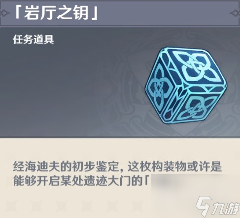 原神4.1层岩巨渊深游记灵石何故坠此间任务流程攻略一览