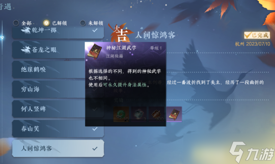 逆水寒手游全职业必做奇遇 永久增加自身属性