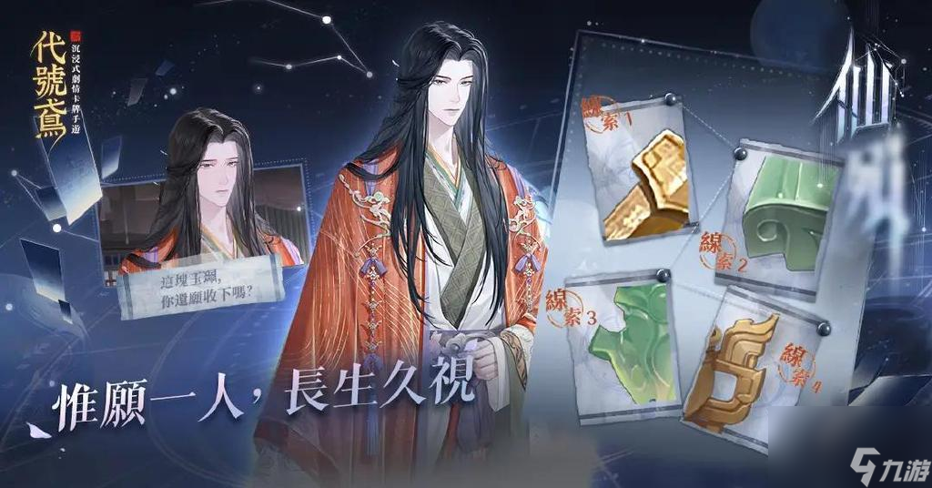 《代号鸢》左慈初见日活动预告