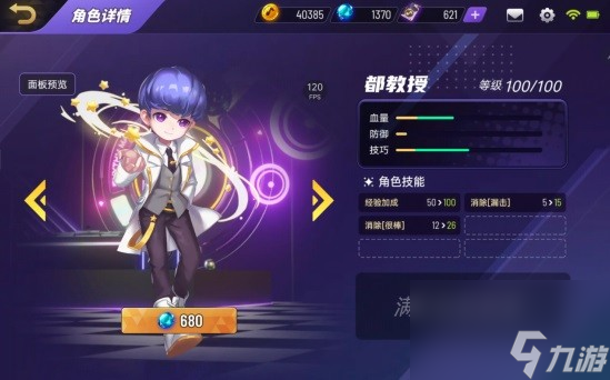 《节奏大师手游》角色全介绍 哪个角色适合新手使用