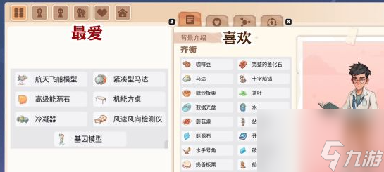 沙石镇时光人物喜好介绍