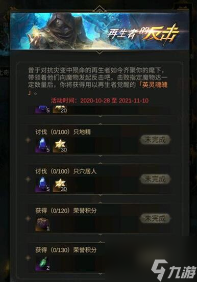 地下城堡3再生者的反击活动怎么玩再生者的反击活动攻略