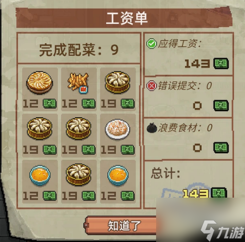 动物迷城后厨工作怎么做,动物迷城后厨工作介绍