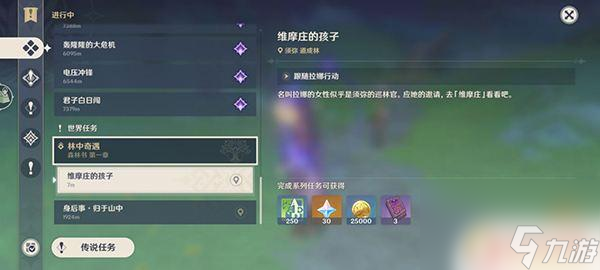 原神林中奇遇是森林书吗 林中奇遇任务森林书第一章攻略分享