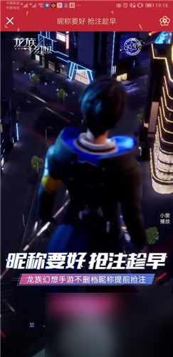 抢注id活动页面分享 龙族幻想怎么提前创建角色
