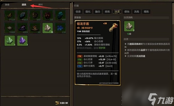 《刀刀兄弟》装备如何注灵