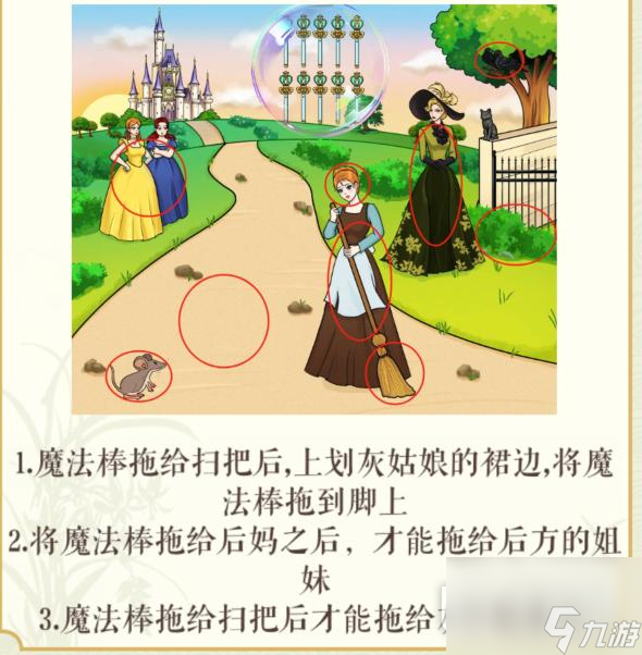 《文字玩出花》灰姑娘变身过法攻略分享