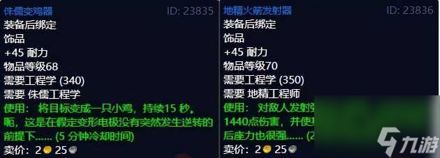 魔獸世界氣閥微粒提取器任務(wù)在哪里接？tbc工程學(xué)道具分享「已采納」