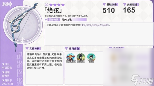 《原神》静水流涌之辉及碧落之珑新武器池分析详情