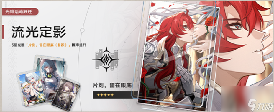 《崩坏星穹铁道》片刻留在眼底光锥突破材料一览