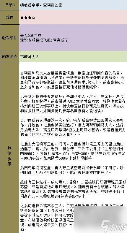 金庸群俠傳5主線任務(wù)通關(guān)攻略（金庸群俠傳5全流程任務(wù)詳解）