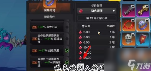 火炬之光无限装备价值怎么看