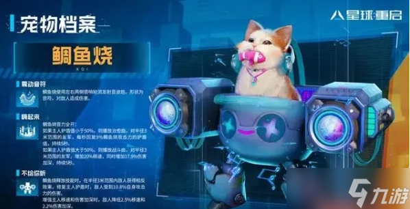 星球重启宠物怎么选