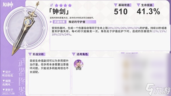 《原神》静水流涌之辉及碧落之珑新武器池分析详情
