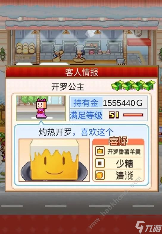 创意蛋糕店顾客喜好满意度有什么用 顾客喜好对满意度加成技巧