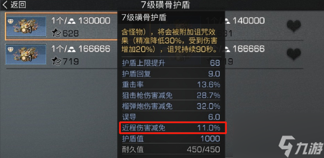 明日之后 为何现在黄盾优先级高于白盾 这个技能堪称打