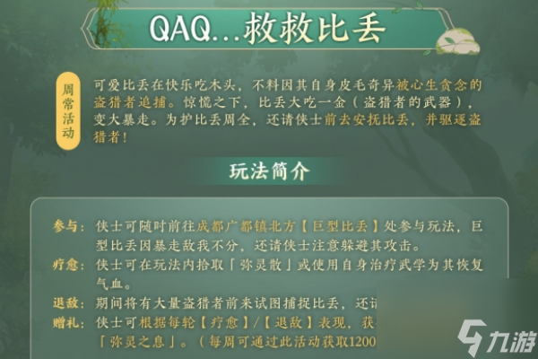 剑网3缘起罗小黑联动活动介绍