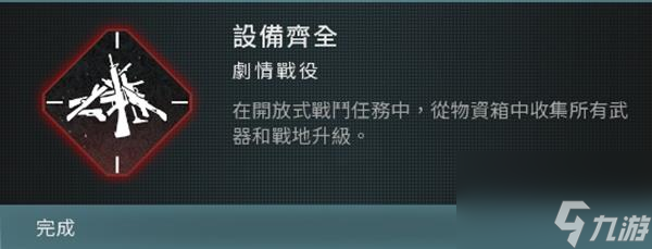 使命召唤20现代战争3战役模式全成就完成方法攻略