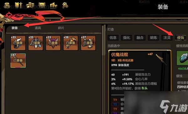 刀刀兄弟装备侵蚀方法指南