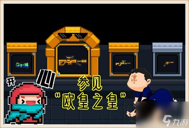 元气骑士：哪种武器明明很弱，却特别稀有？个人力荐这把