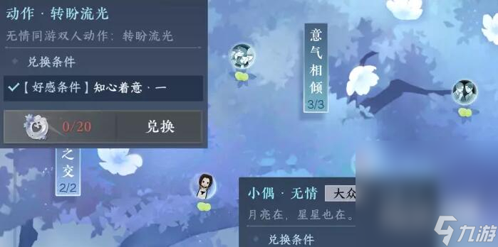 《逆水寒手游》大宋头条启动成就获取方法攻略