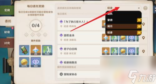 如何修改原神每日任务地图 原神中每日任务的位置在哪里
