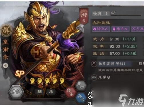 三国志战略sp黄埔嵩值得觉醒吗-<a id='link_pop' class='keyword-tag' href='https://www.9game.cn/sgzzlb/'>三国志战略版</a>sp黄埔嵩值得求贤吗
