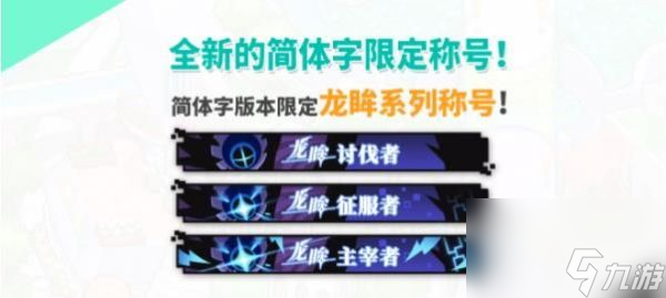 《世界弹射物语》始龙之眼活动玩法攻略