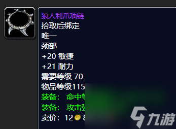 魔兽世界裂隙追猎者护肩在哪里买（猎人装备推荐）