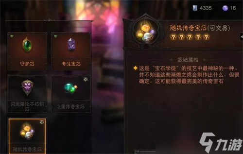 暗黑破坏神不朽传奇宝石能量转移怎么弄 能量提取教程