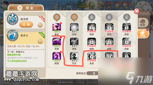 光明勇士术士天赋学什么好