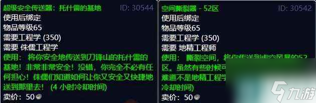 魔兽世界气阀微粒提取器任务在哪里接 tbc工程学道具推荐 已采纳