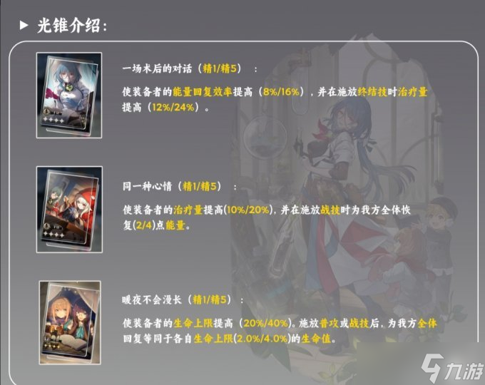 《崩坏星穹铁道》娜塔莎全面培养玩法攻略合集