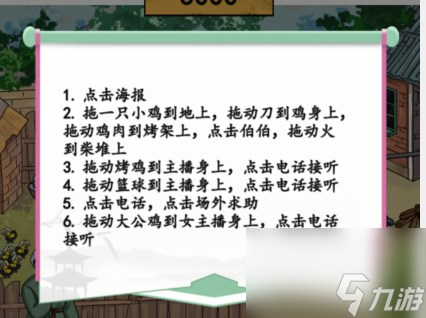 汉字找茬王帮助农民卖鸡怎么过