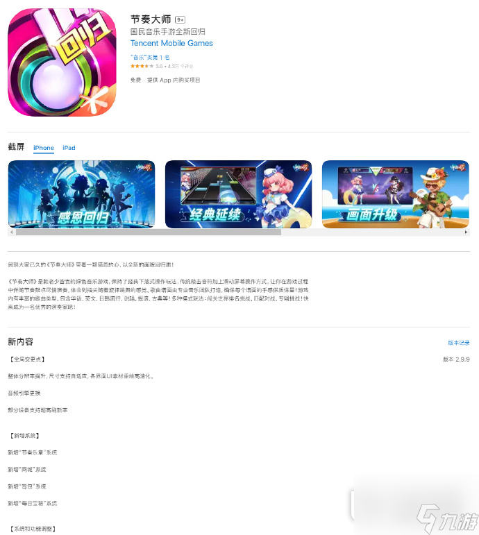音乐手游《节奏大师》现已在全平台重新上线详情