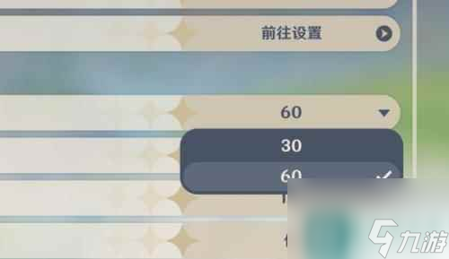原神怎么调制帧数 原神怎么调整帧数
