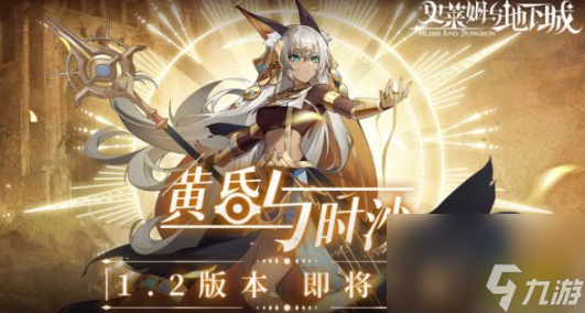 《史萊姆與地下城》噩夢套裝效果介紹