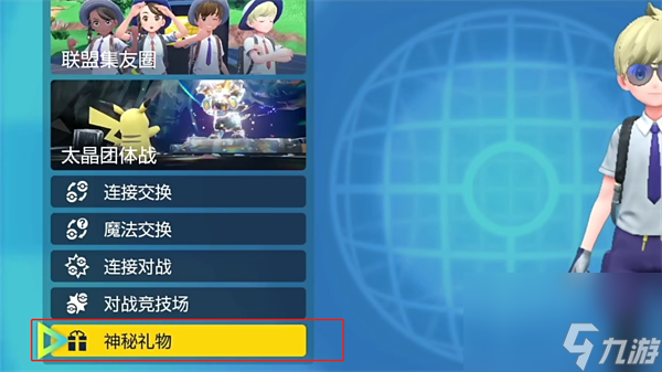 《宝可梦朱紫》礼包兑换码介绍