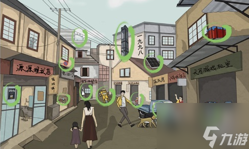 《汉字找茬王》九八街景通关攻略
