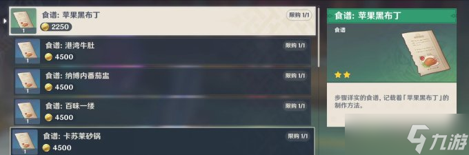 原神4.1新增食谱收集 原神4.1版本食谱更新介绍