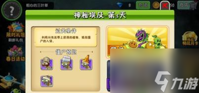 《植物大战僵尸2》神秘埃及第三天攻略