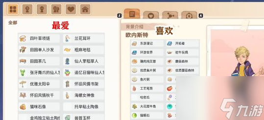 沙石镇时光人物喜好介绍