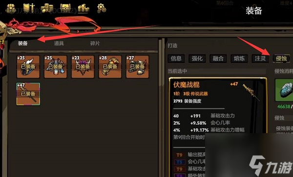 刀刀兄弟装备侵蚀攻略